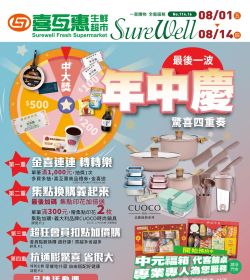 喜互惠 年中慶 驚喜四重奏 最後一波
