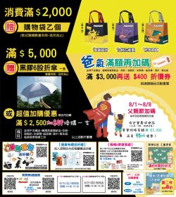 丁丁連鎖藥妝 2025年08月促銷型錄