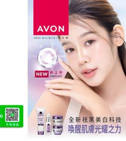 AVON雅芳 2025年第8期