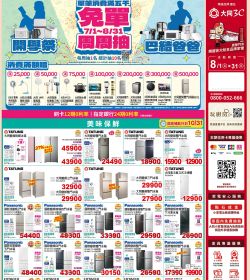 大同3C  2025年08月