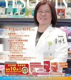 躍獅藥局 2025年08月促銷型錄