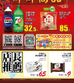 喜美超市 拜拜商品