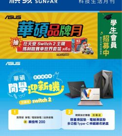 順發3C 2025年08月科技生活月刊