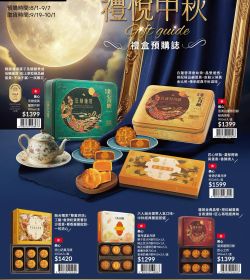 Mia C'bon 禮悅中秋