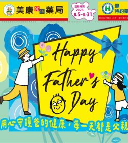 美康藥局 2025年08月DM