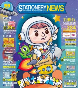 九乘九文具 第284期 開學太空補給站