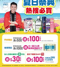 日藥本舖 8月