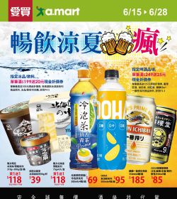 暢飲涼夏瘋