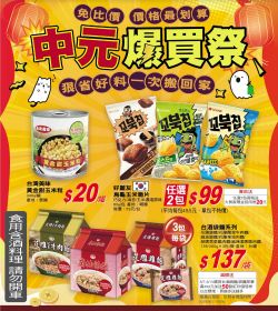 大買家 中元爆買祭