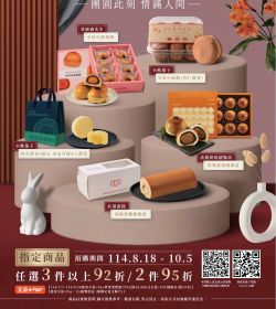 全家 中秋節預購(第二波)