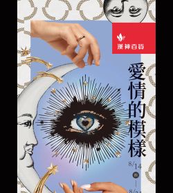 漢神百貨 2025 年中慶2 七夕情人節