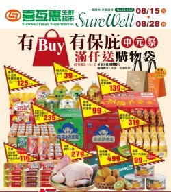 喜互惠 中元祭 有BUY有保庇 滿仟送購物