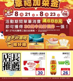 喜美超市 慶中元幸福加菜金