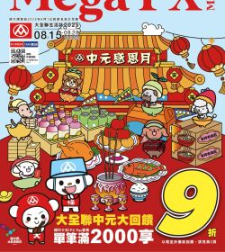 大全聯生活誌2025 Vol 002