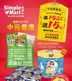 美廉社 中元普渡
