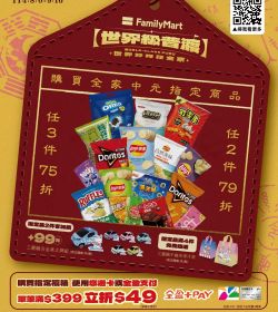 全家 世界級普渡