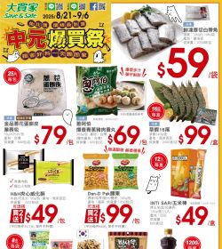 大買家 中元爆買祭2