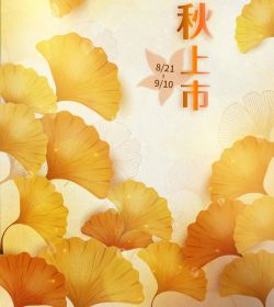耐斯百貨 秋上市