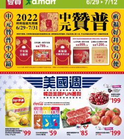 愛買大推美國週！暢遊美國FUN暑假！