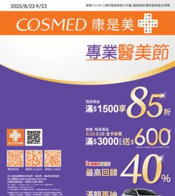 康是美 專業醫美節