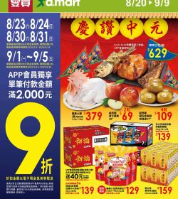 愛買 慶讚中元
