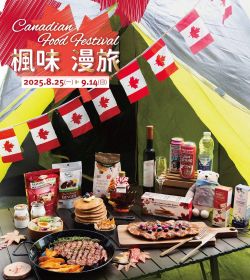 citysuper 2025 楓味漫旅 加拿大展