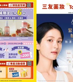 特美事 彩妝賞