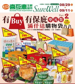喜互惠 中元祭 有BUY有保庇 PART2