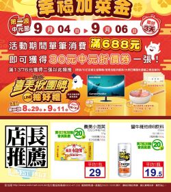 喜美超市 慶中元幸福加菜金