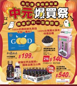 大買家 中元爆買祭3
