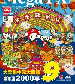 大全聯生活誌2025 Vol 003