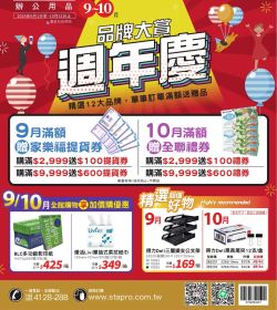 史泰博 2025年09-10月