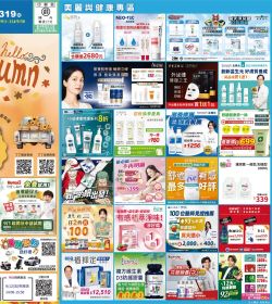 丁丁連鎖藥妝 2025年09月促銷型錄
