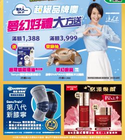 維康醫療用品 2025年09-10型錄