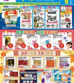 全球藥局 2025年09月月刊優惠型錄