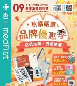 杏一 2025年09月型錄優惠