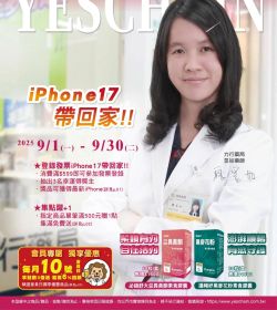 躍獅藥局 2025年09月促銷型錄