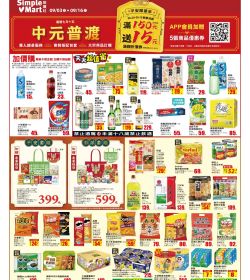 美廉社 中元普渡