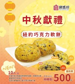 喜美超市 中秋月餅預購