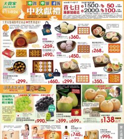 大買家 中秋禮讚