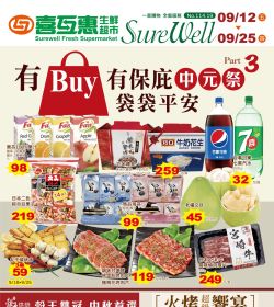 喜互惠 中元祭 有BUY有保庇 PART3