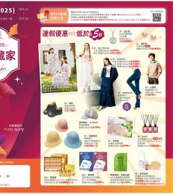 太平洋百貨 秋日收藏家