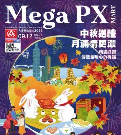 大全聯生活誌2025 Vol 004