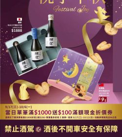Mia C'bon 悅享中秋