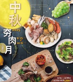 citysuper 2025 中秋夯肉月