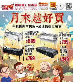 輕鬆購五金百貨 月來越好買
