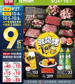 愛買 就醬烤