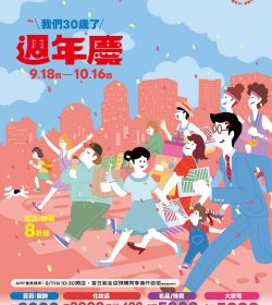 廣三SOGO 週年慶 我們30歲了!