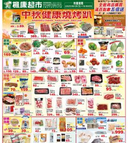 楓康超市 0926-1009