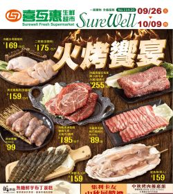 喜互惠 火烤饗宴